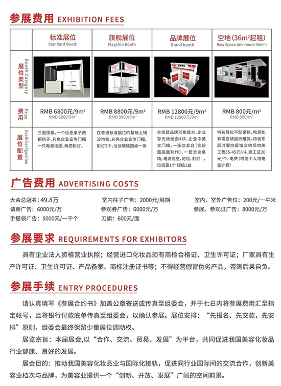 参展须知 参展须知